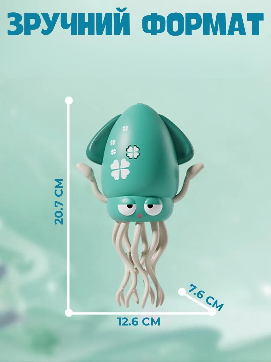 Інтерактивна іграшка «Танцюючий кальмар»