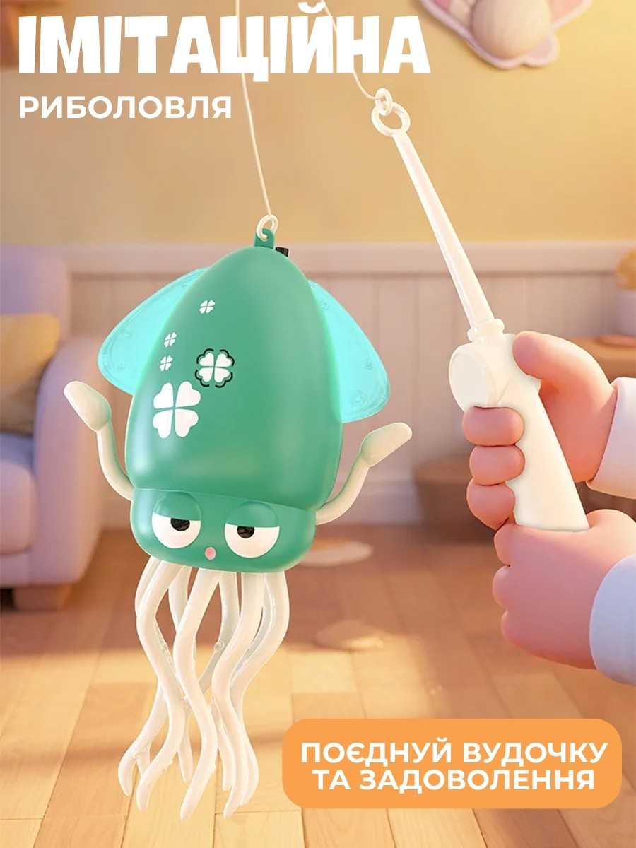 Інтерактивна іграшка «Танцюючий кальмар»